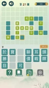 成语填填字 成语填填字