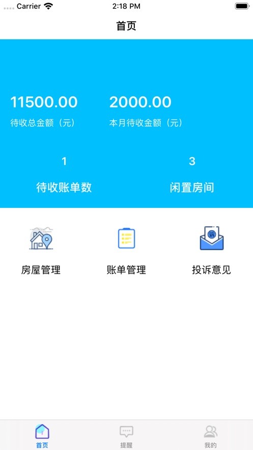 马上房东 马上房东