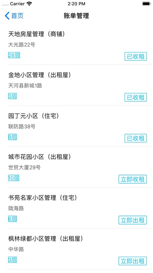 马上房东 马上房东