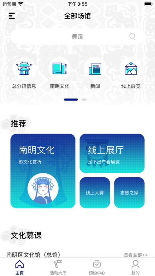 南明区文化馆