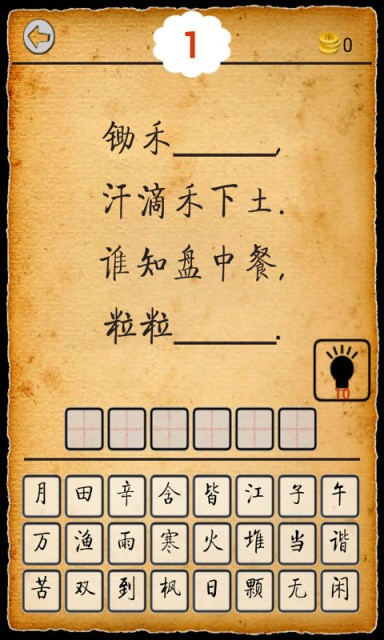 疯狂填诗词