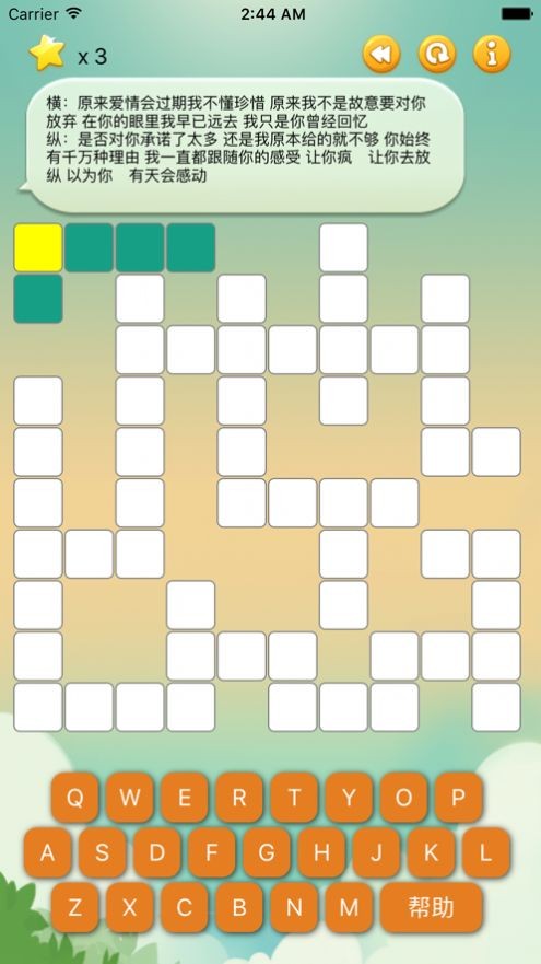 歌名填字