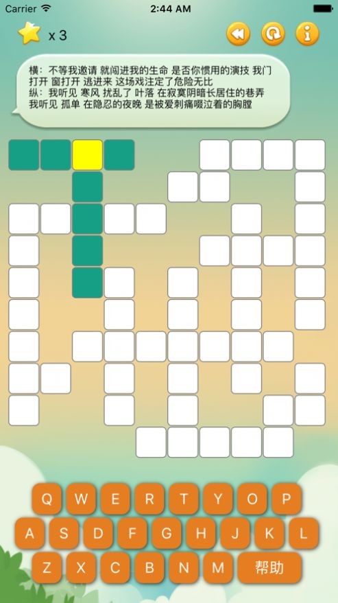 歌名填字