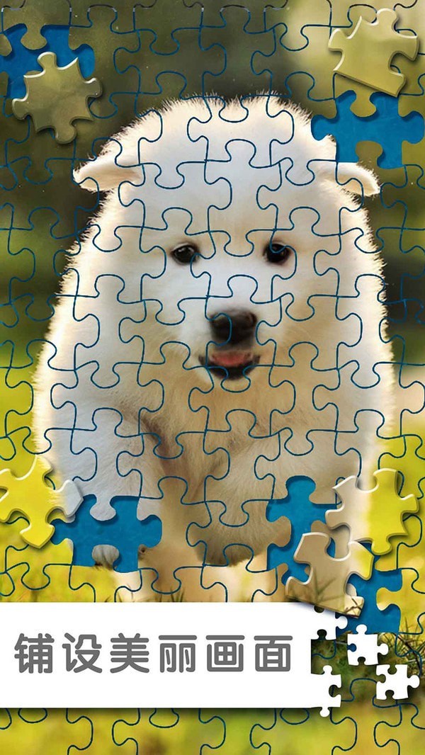 拼图游戏挑战 拼图游戏挑战