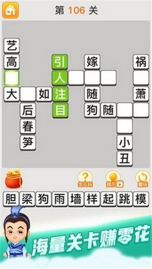 成语填字2红包版