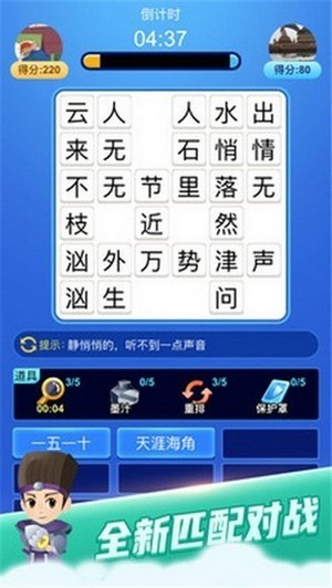成语填字2红包版