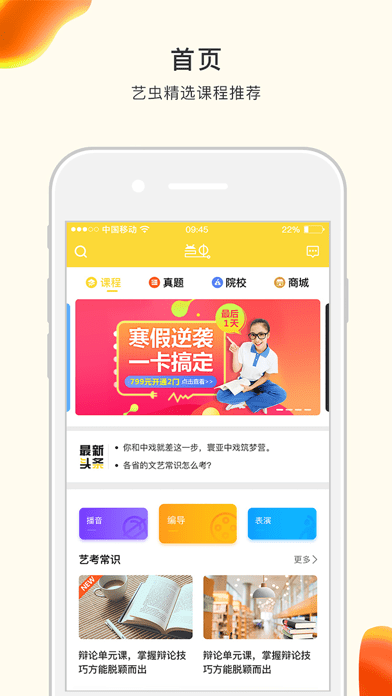 艺虫iOS
