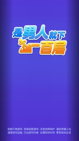 是男人就下一百