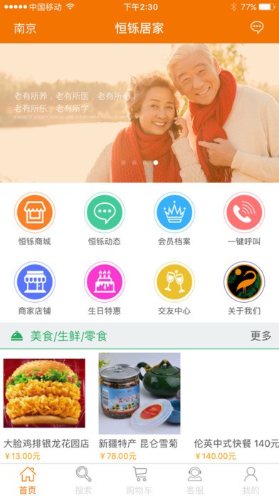 恒铄居家app