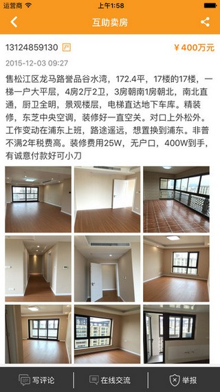 互助卖房app