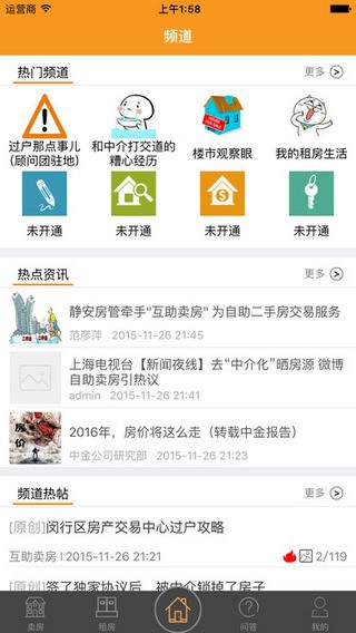 互助卖房app