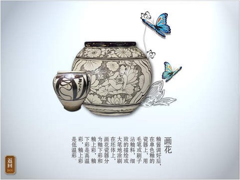 耀州窑瓷艺iPad版
