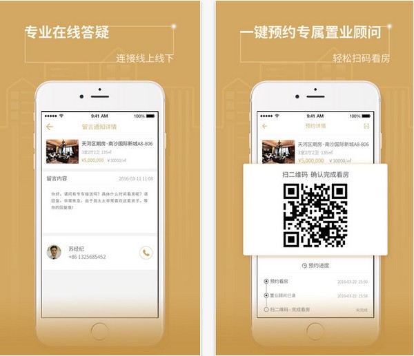 富力好房官网下载