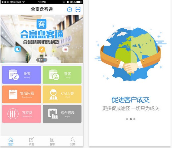 合富盘客通app