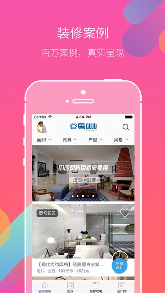 谷居装修app