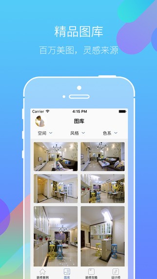 谷居装修下载