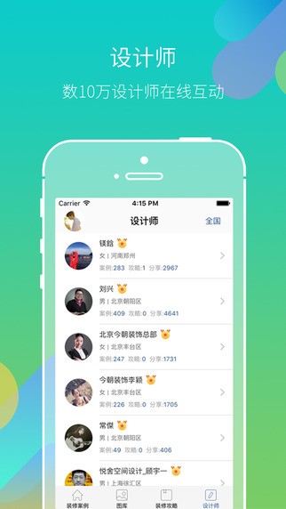 谷居装修下载