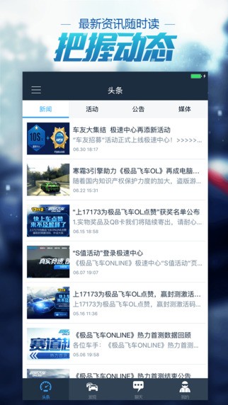 NFSOL助手app