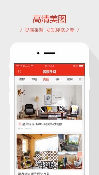 装修头条app