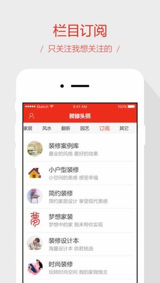 装修头条下载