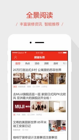 装修头条app