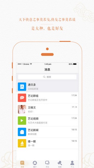 艺论app