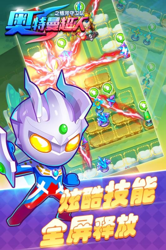 奥特曼超人之银河守卫队 奥特曼超人之银河守卫队