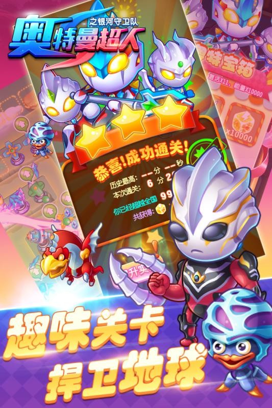 奥特曼超人之银河守卫队 奥特曼超人之银河守卫队