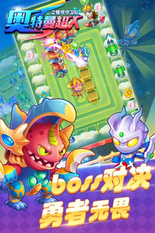 奥特曼超人之银河守卫队 奥特曼超人之银河守卫队