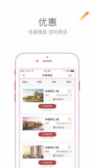 网易房价榜下载