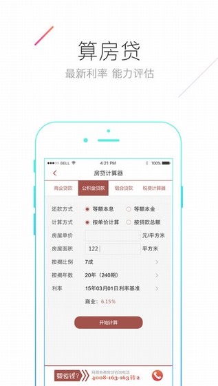 网易房价榜app