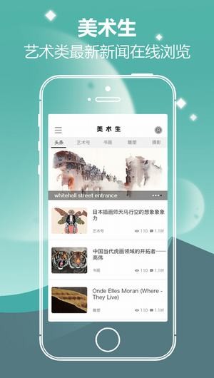 美术生下载