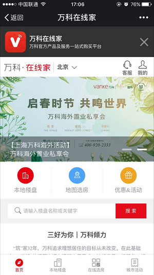 万科在线家app