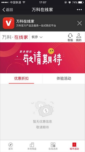 万科在线家下载