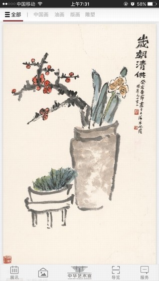 中华艺术宫app 