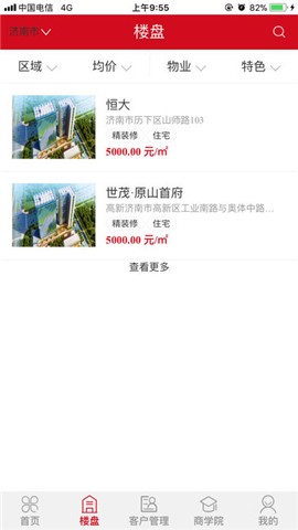 房生生买房手机版下载