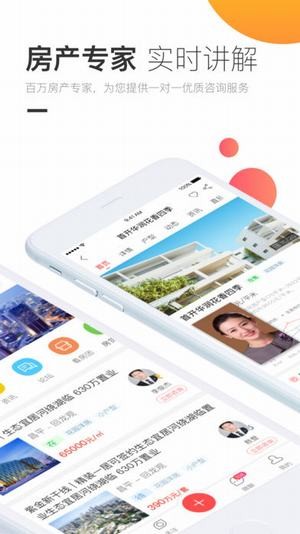 焦点看房手机版下载