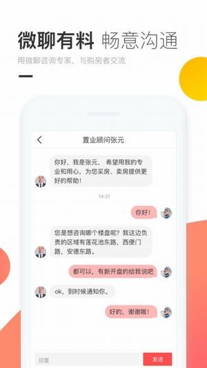 焦点看房手机版下载