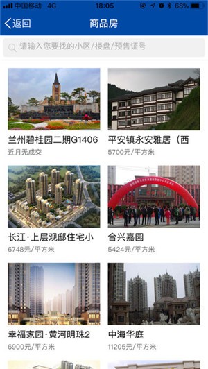 兰州房产app