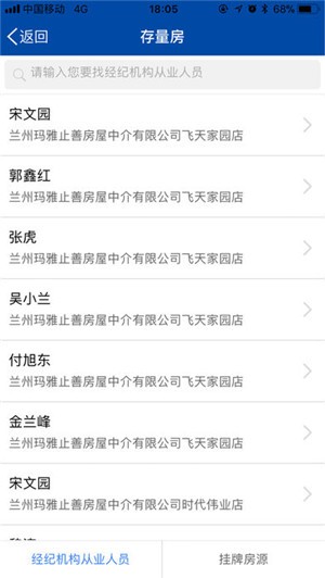 兰州房产下载