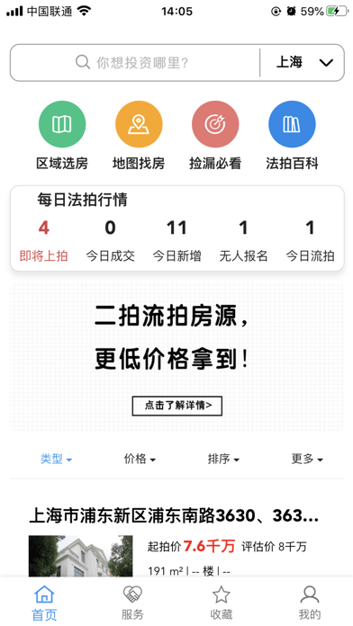 海豚选房法拍版