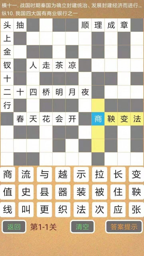 学霸填字 学霸填字