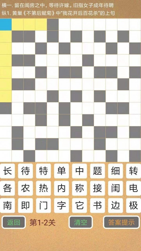 学霸填字 学霸填字