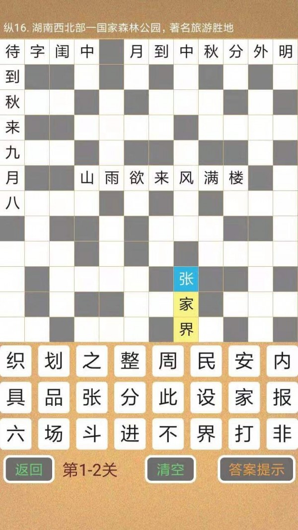 学霸填字 学霸填字