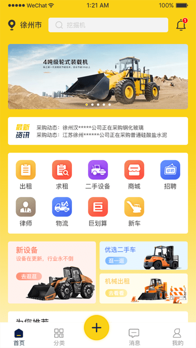 工程驿站iOS