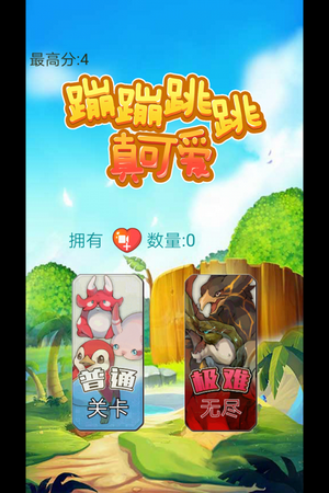 蹦蹦跳跳真可爱 蹦蹦跳跳真可爱