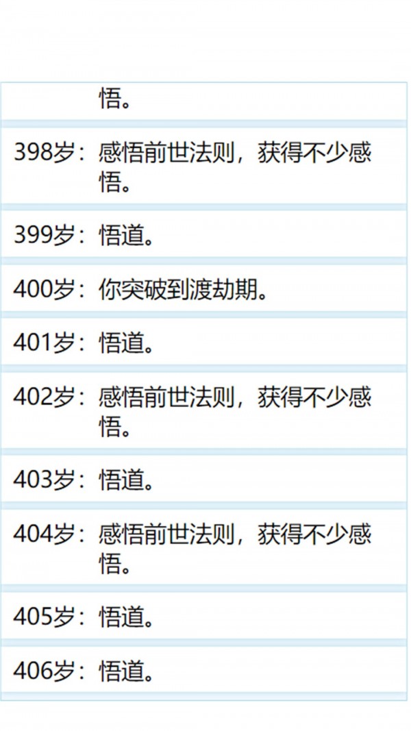人生重启模拟器