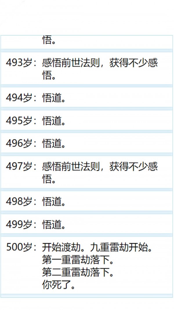 人生重启模拟器