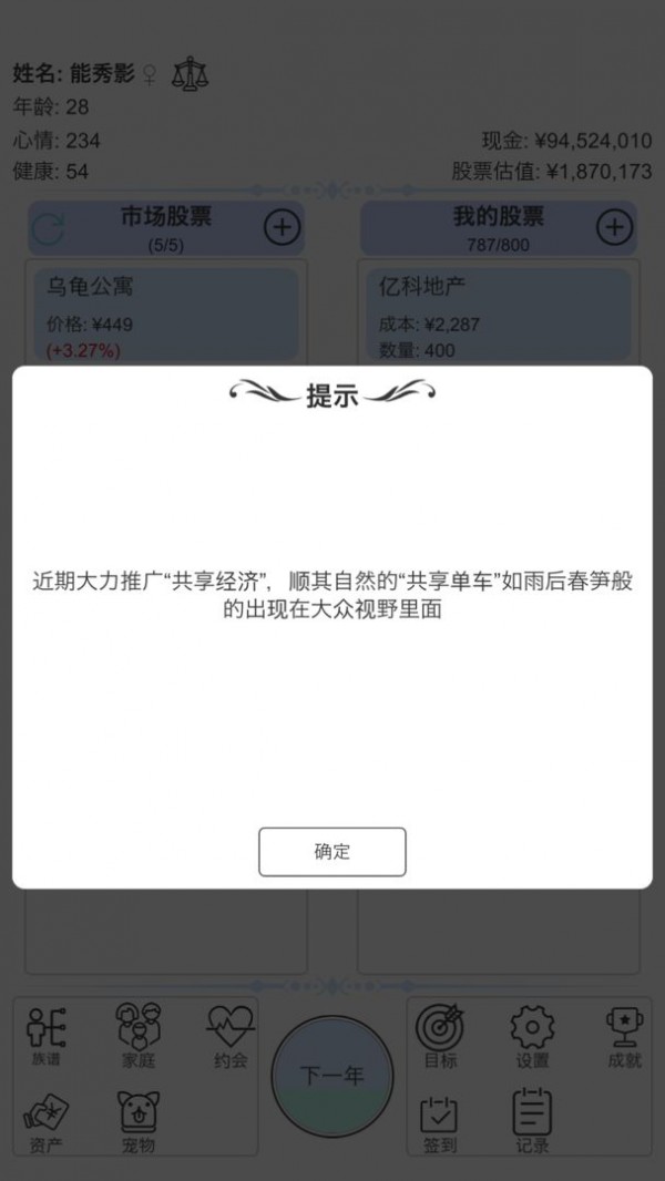 炒股人生