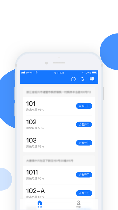 长租通家iOS